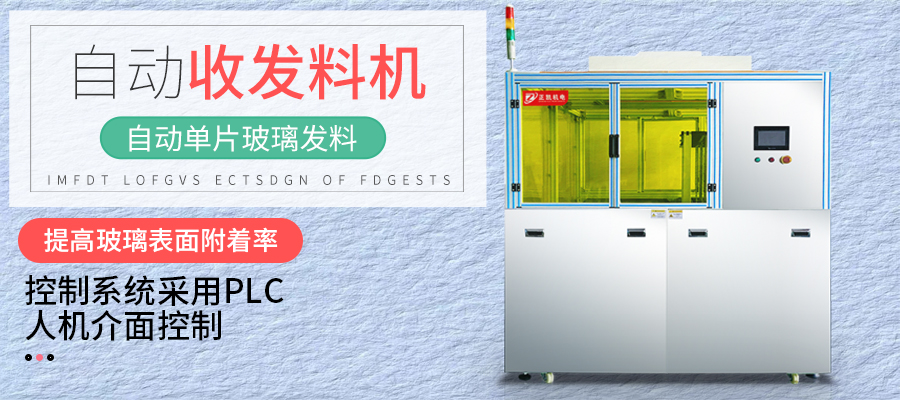 自动收发料机